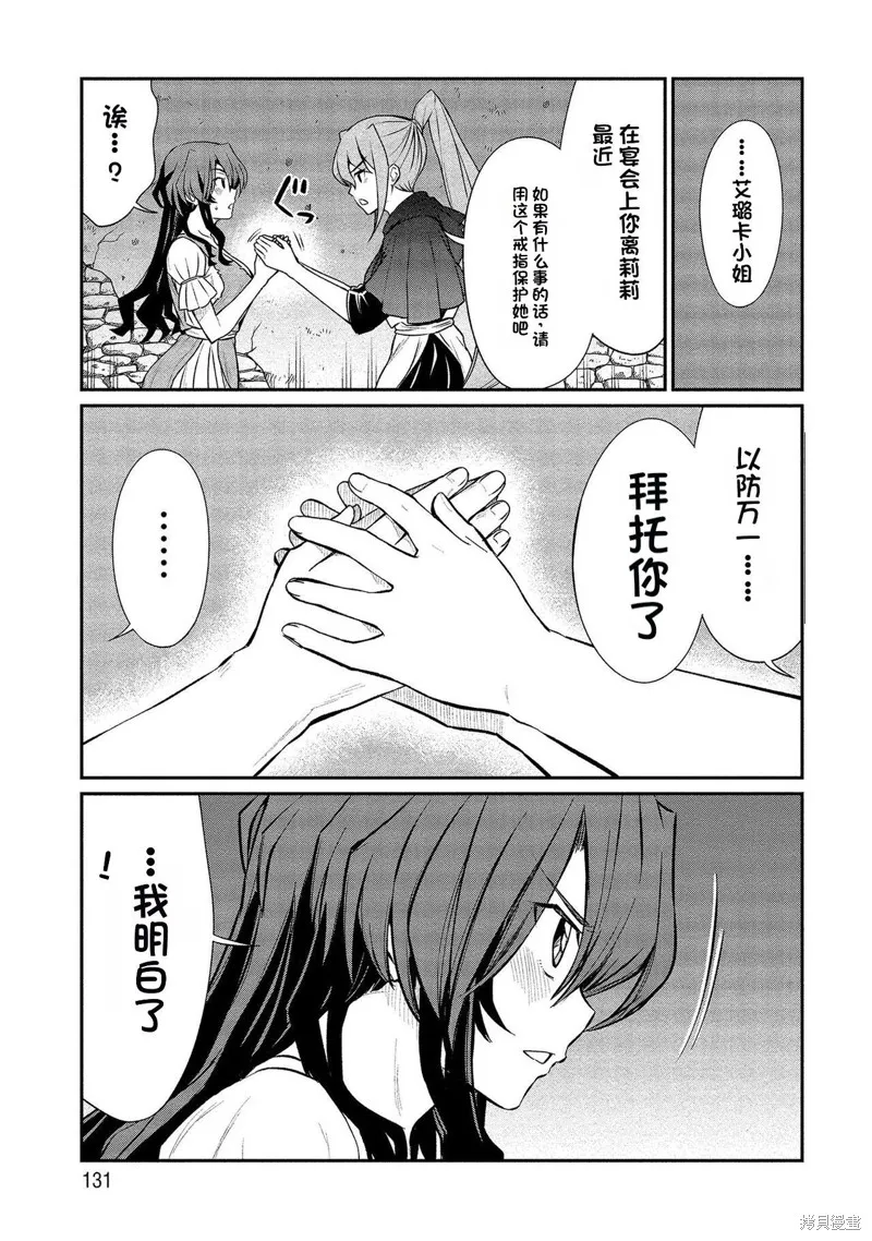 成為咕殺女騎士後，百合娼館再就業,第13话,第21张