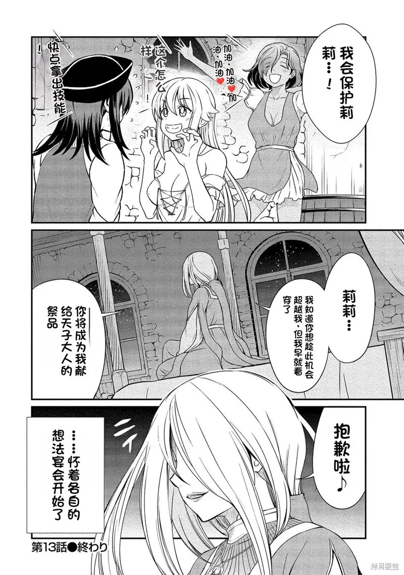 成為咕殺女騎士後，百合娼館再就業,第13话,第22张