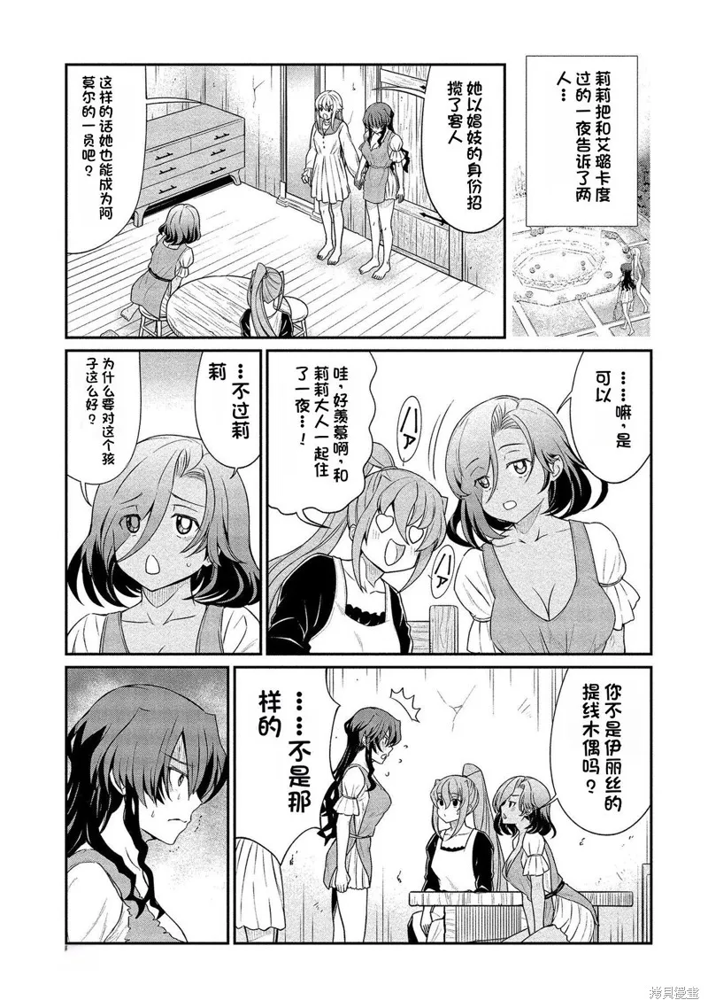 成為咕殺女騎士後，百合娼館再就業,第13话,第3张