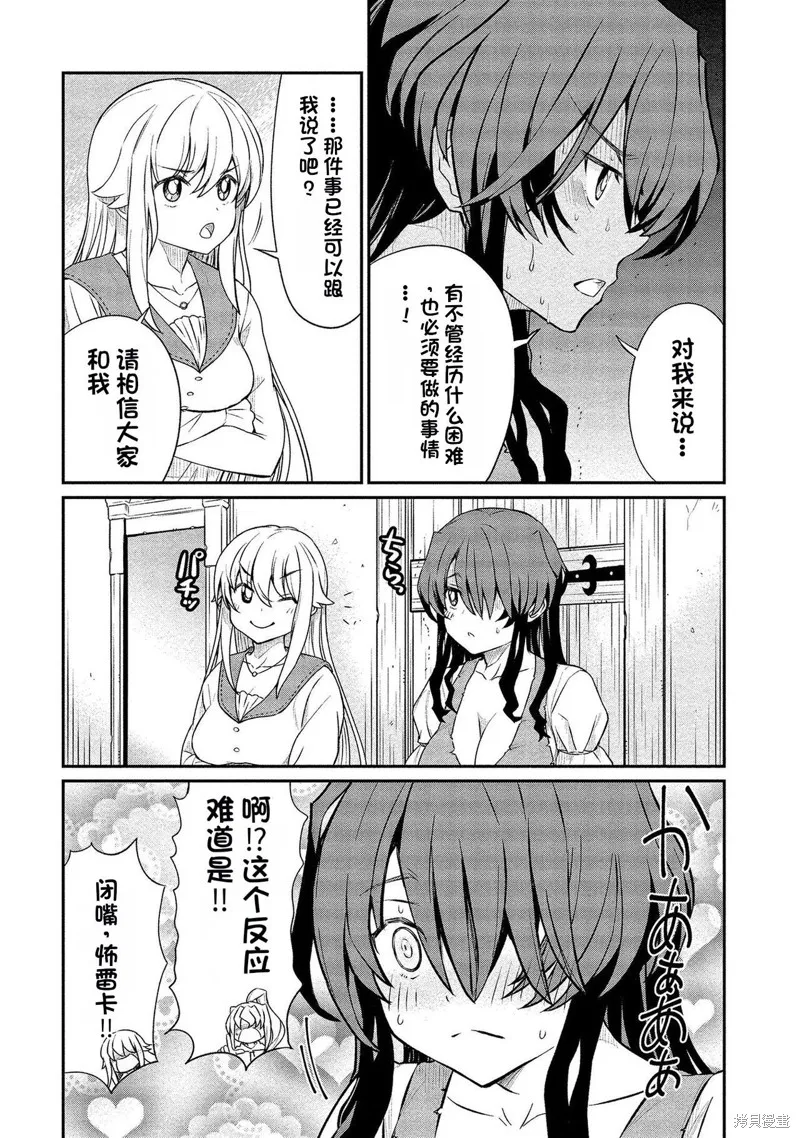 成為咕殺女騎士後，百合娼館再就業,第13话,第4张