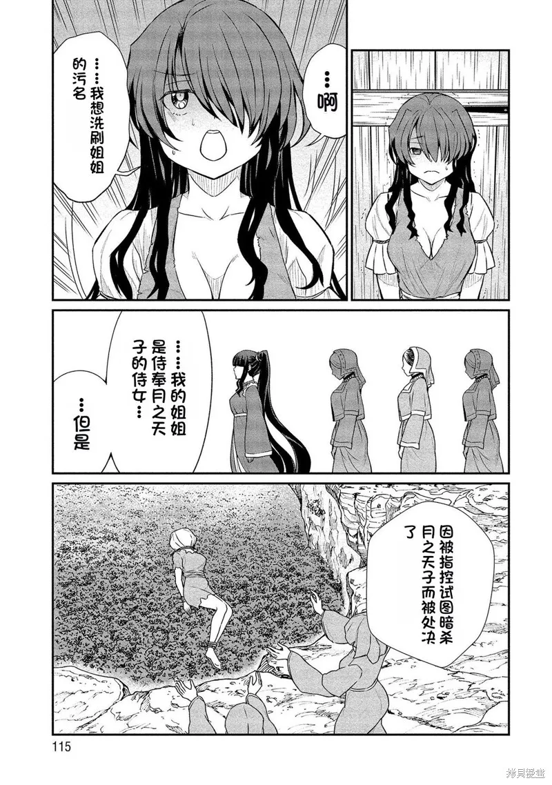 成為咕殺女騎士後，百合娼館再就業,第13话,第5张