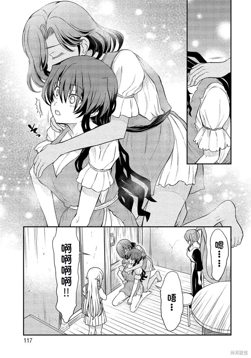 成為咕殺女騎士後，百合娼館再就業,第13话,第7张