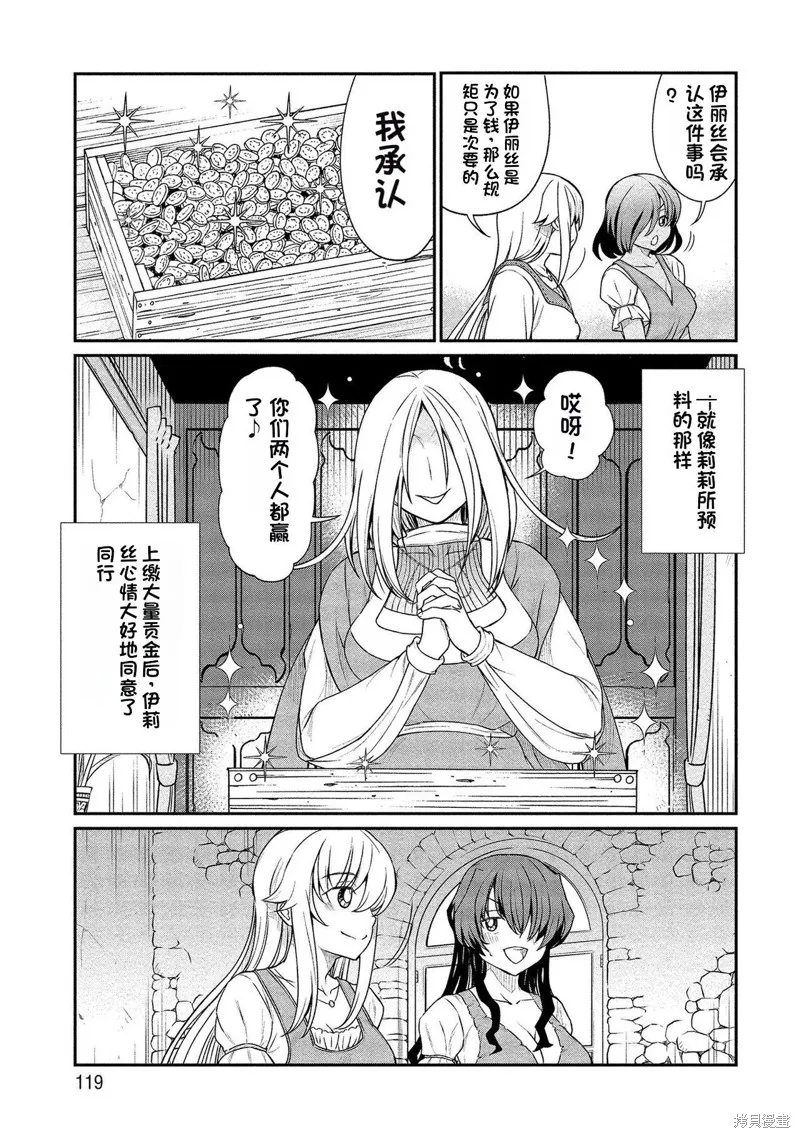 成為咕殺女騎士後，百合娼館再就業,第13话,第9张