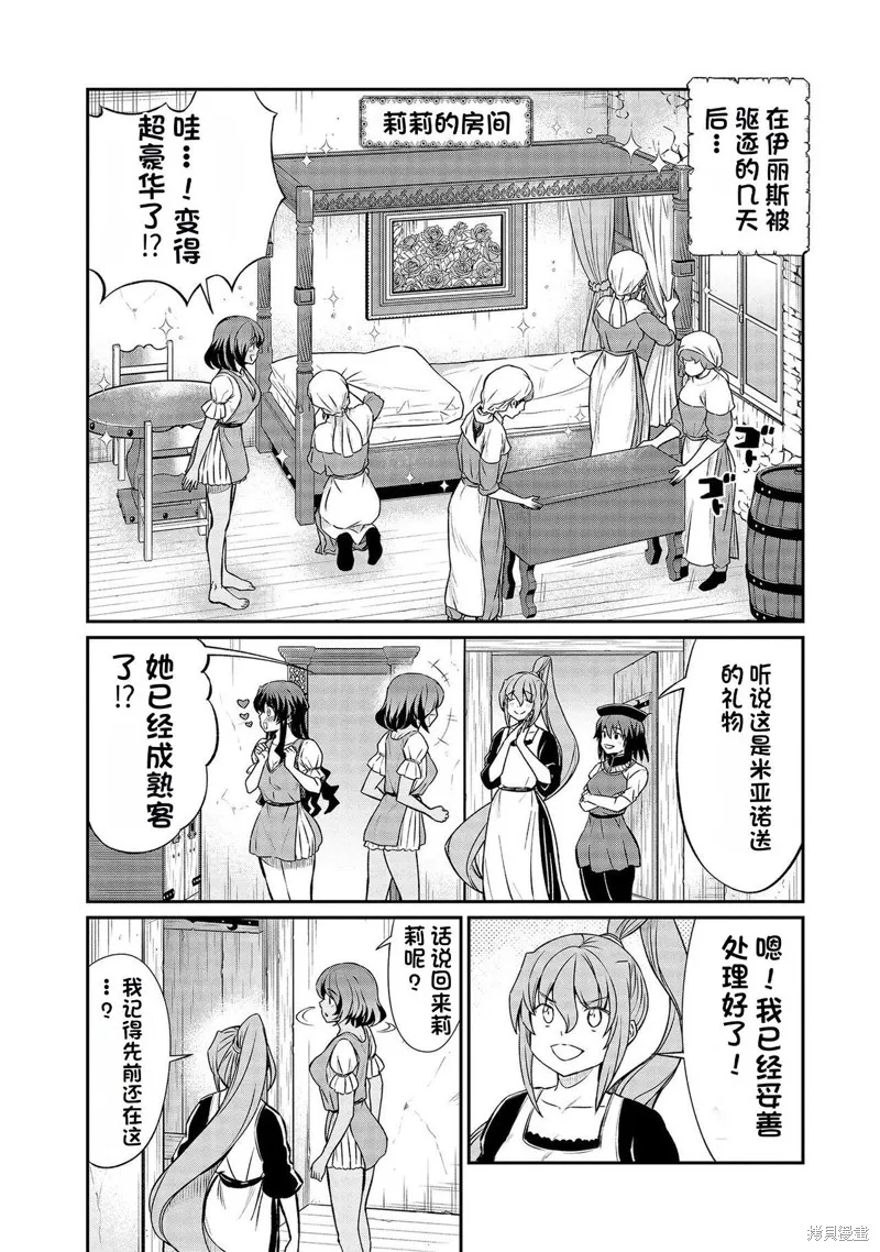 成為咕殺女騎士後，百合娼館再就業,第22话,第1张