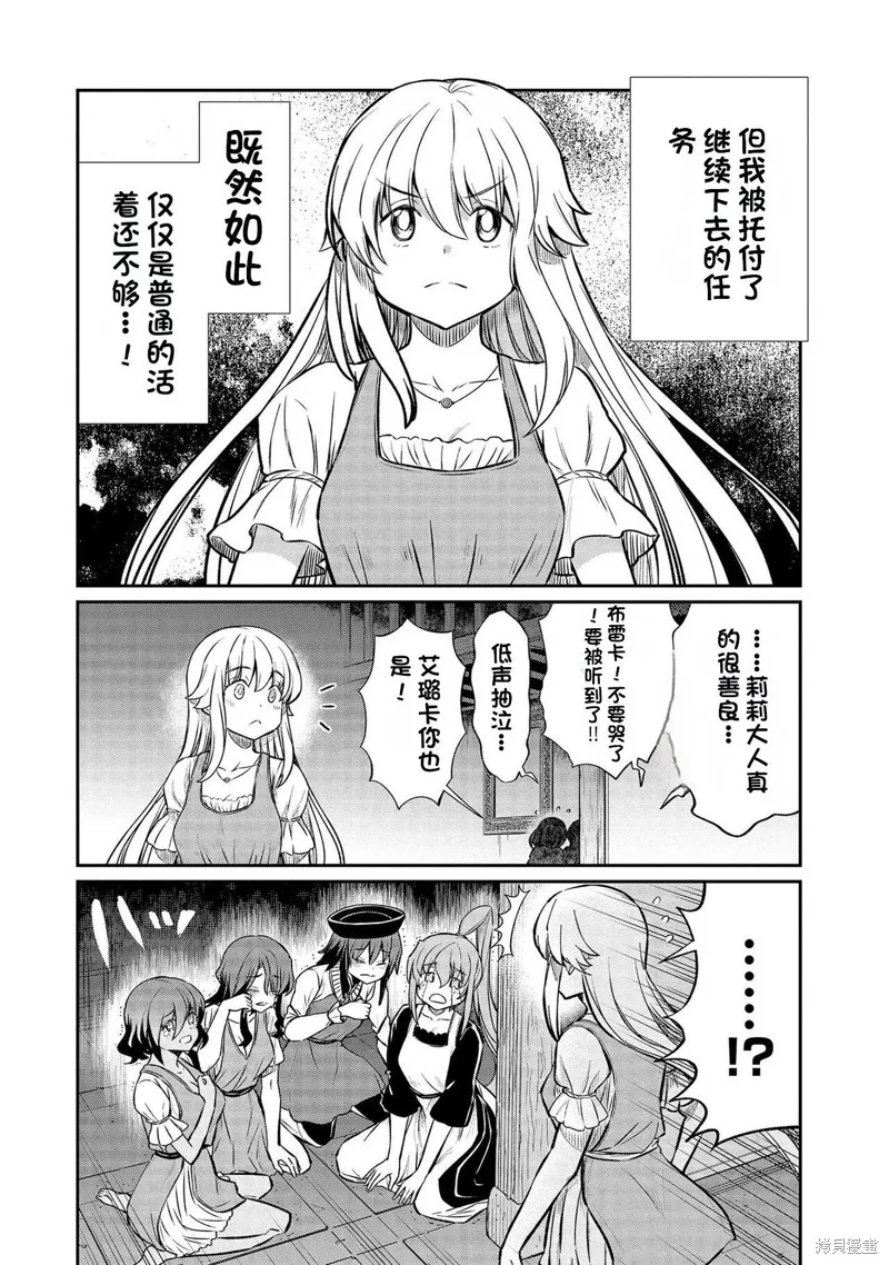 成為咕殺女騎士後，百合娼館再就業,第22话,第10张