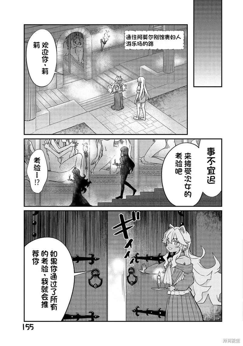 成為咕殺女騎士後，百合娼館再就業,第22话,第13张