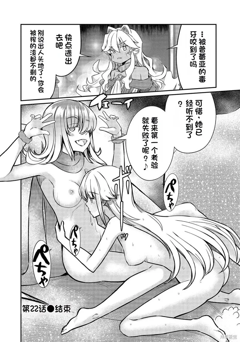 成為咕殺女騎士後，百合娼館再就業,第22话,第18张
