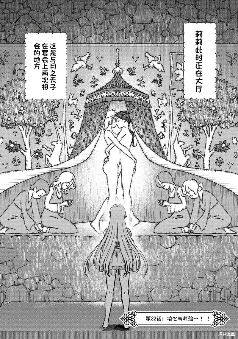 成為咕殺女騎士後，百合娼館再就業,第22话,第2张