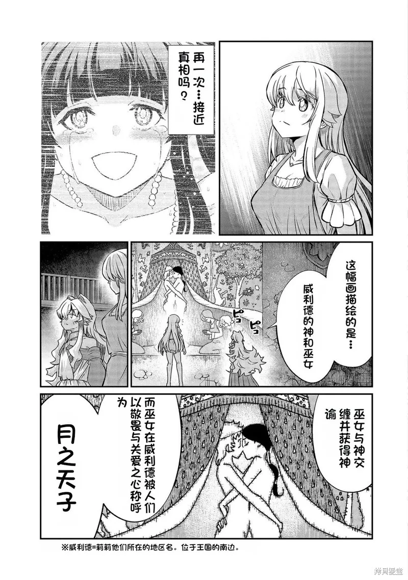 成為咕殺女騎士後，百合娼館再就業,第22话,第3张