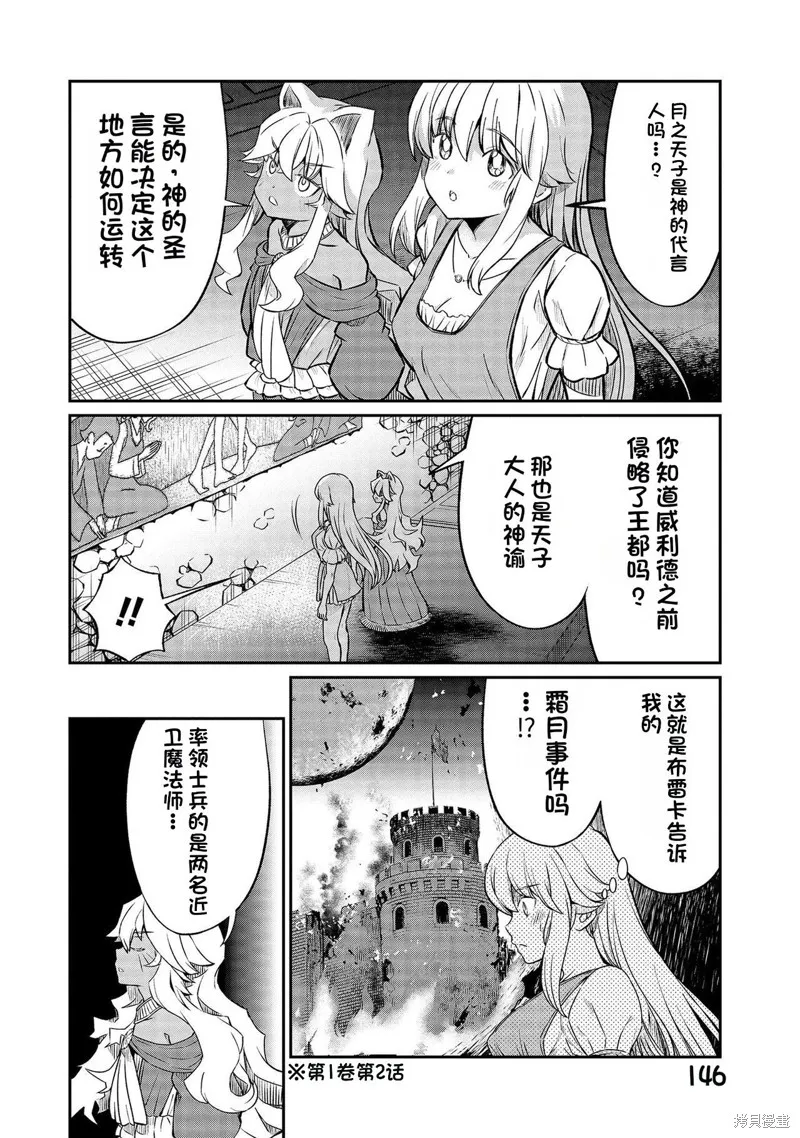 成為咕殺女騎士後，百合娼館再就業,第22话,第4张