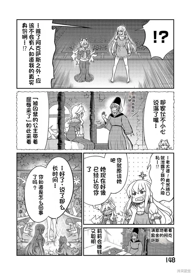 成為咕殺女騎士後，百合娼館再就業,第22话,第6张