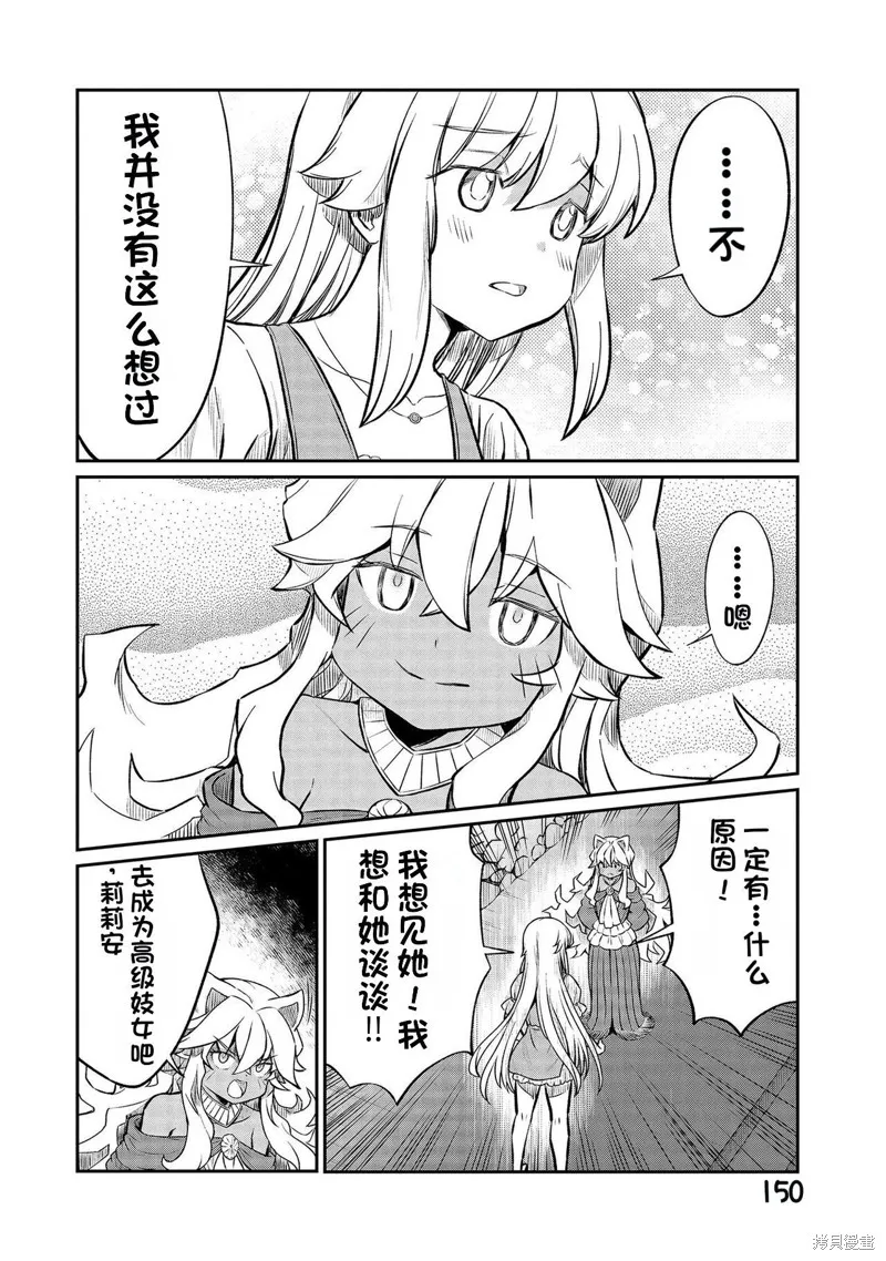 成為咕殺女騎士後，百合娼館再就業,第22话,第8张