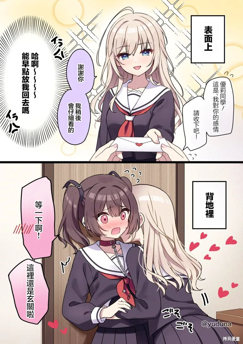 學生會長與忠犬,第01話,第14张