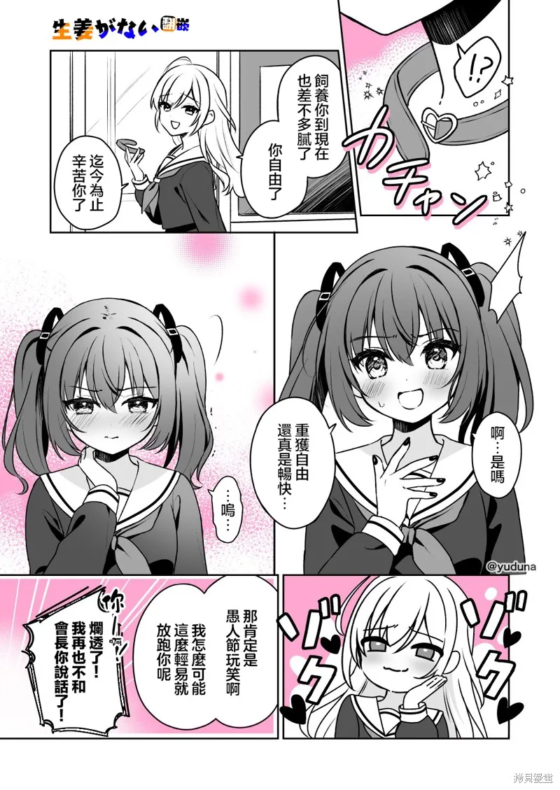 學生會長與忠犬,第01話,第15张