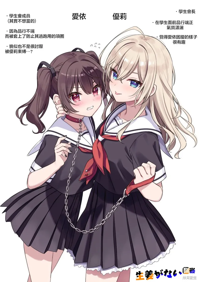 學生會長與忠犬,第01話,第3张