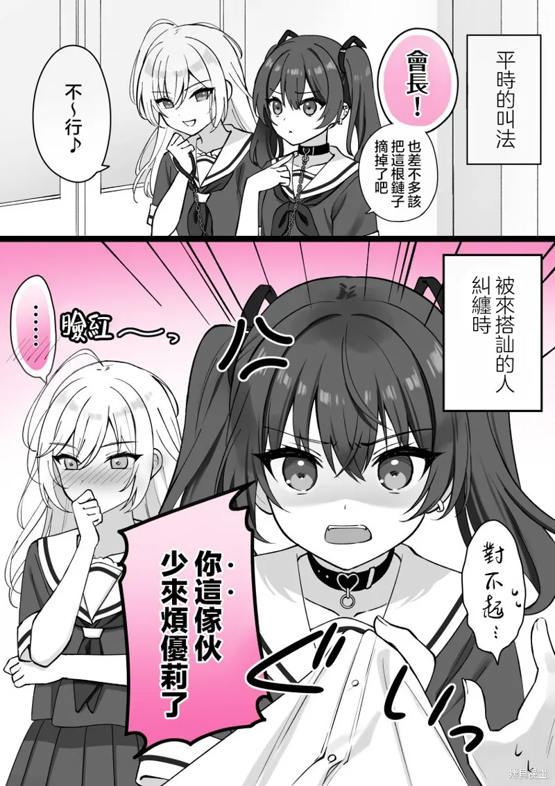 學生會長與忠犬,第01話,第4张
