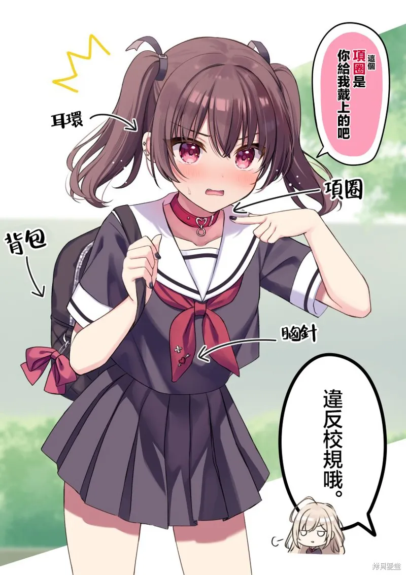 學生會長與忠犬,第01話,第5张