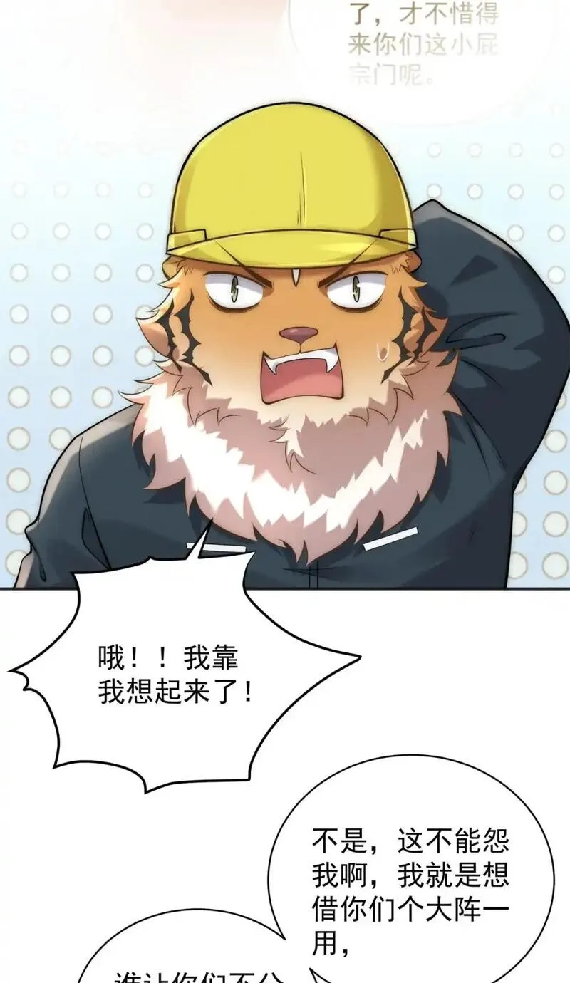 开局奖励一亿条命,109 又菜又爱叫,第29张