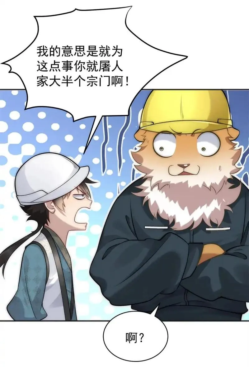 开局奖励一亿条命,109 又菜又爱叫,第32张