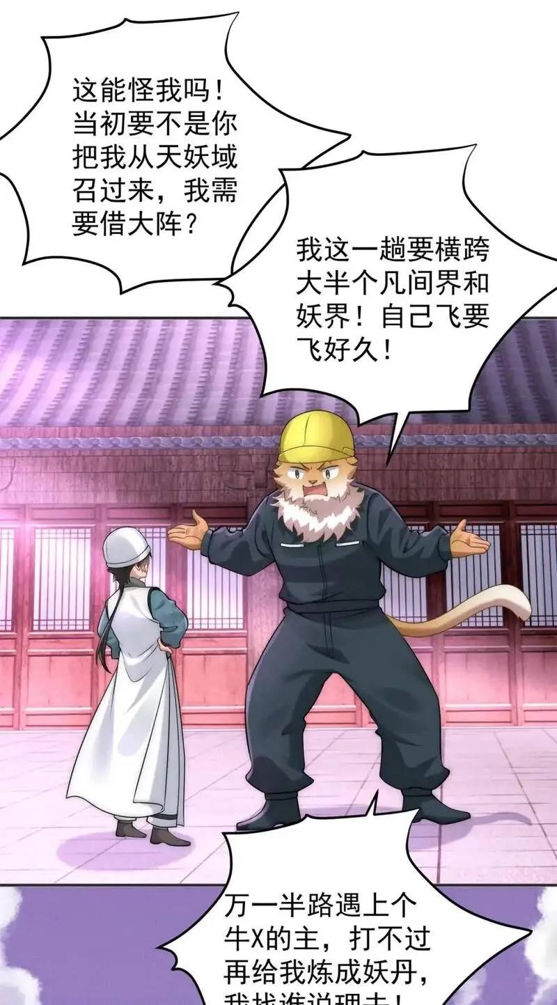 开局奖励一亿条命,109 又菜又爱叫,第33张