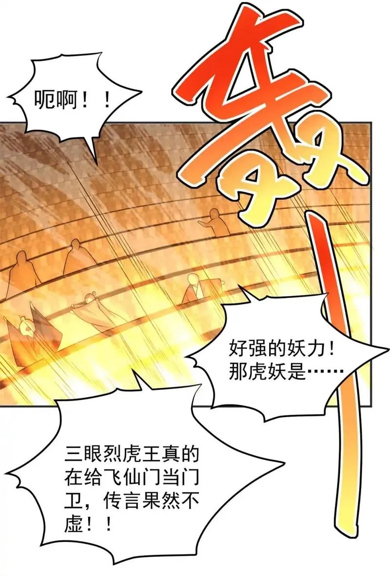 开局奖励一亿条命,105 首席舔狗争霸赛,第10张