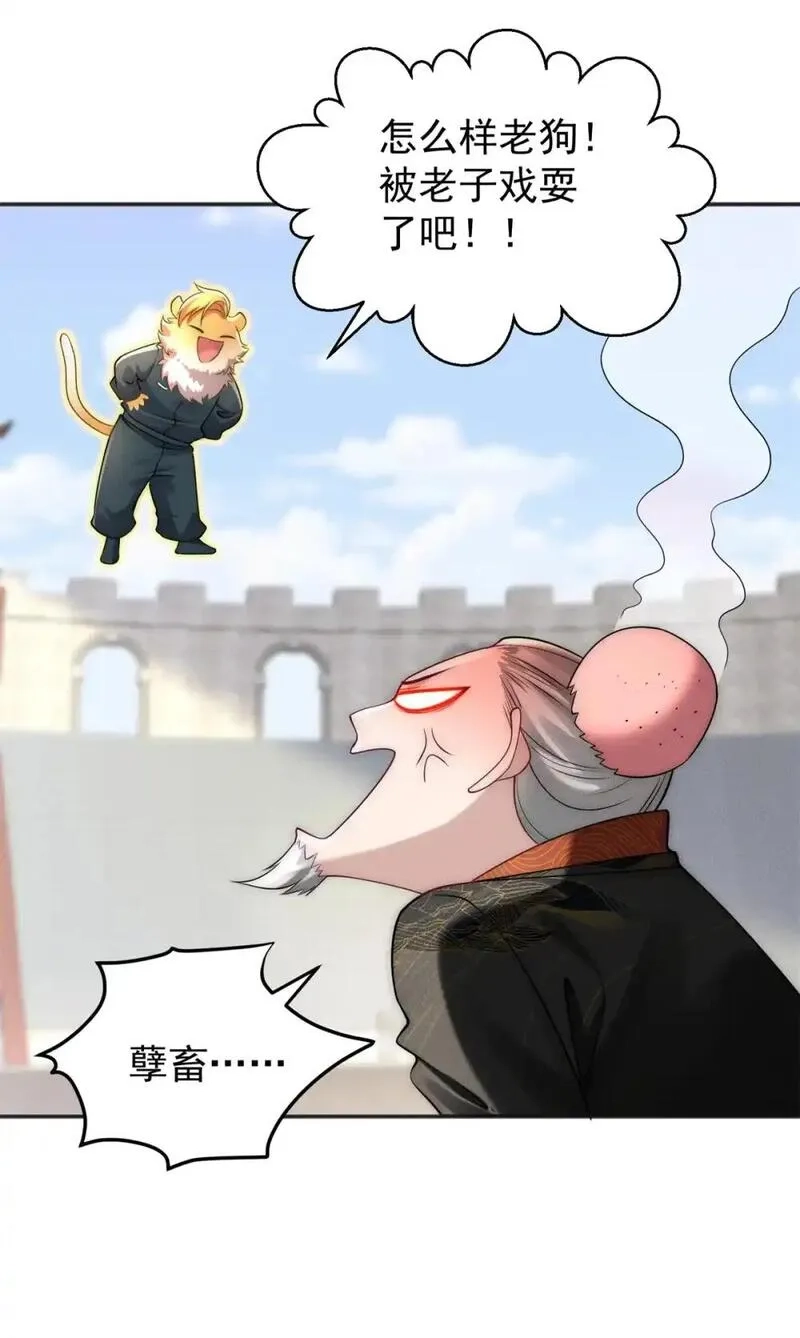 开局奖励一亿条命,105 首席舔狗争霸赛,第20张