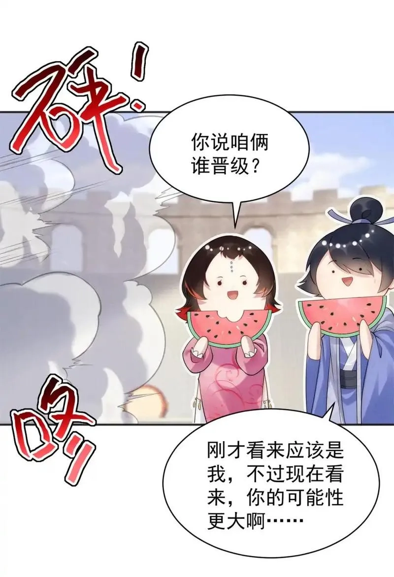开局奖励一亿条命,105 首席舔狗争霸赛,第33张
