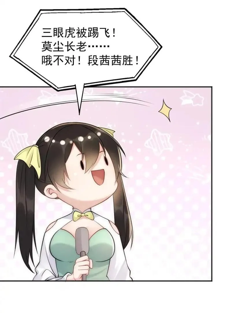 开局奖励一亿条命,105 首席舔狗争霸赛,第36张