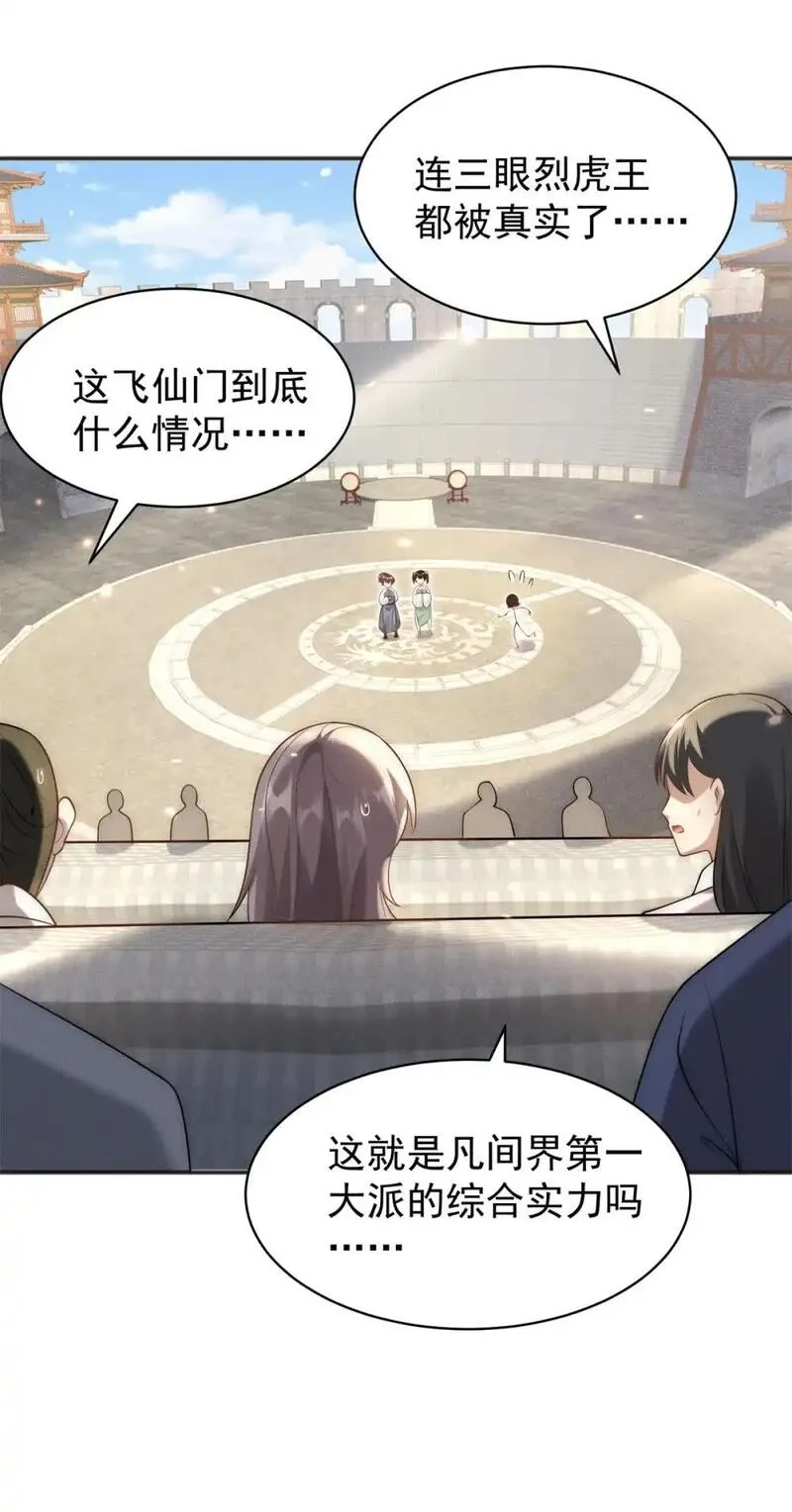 开局奖励一亿条命,105 首席舔狗争霸赛,第38张