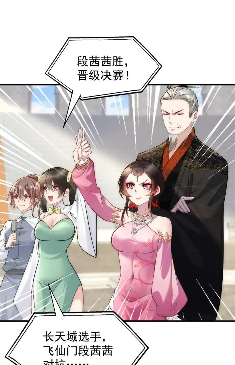 开局奖励一亿条命,105 首席舔狗争霸赛,第39张