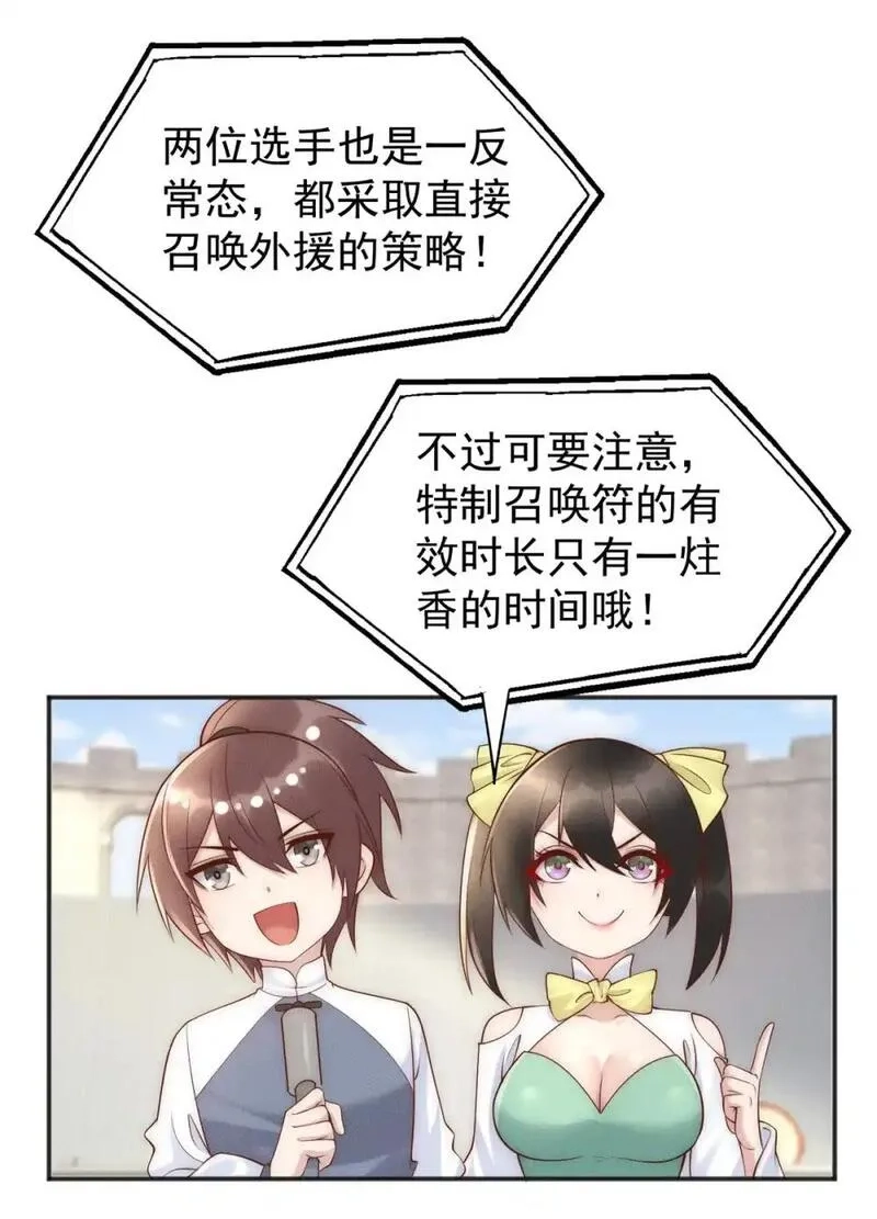 开局奖励一亿条命,105 首席舔狗争霸赛,第4张