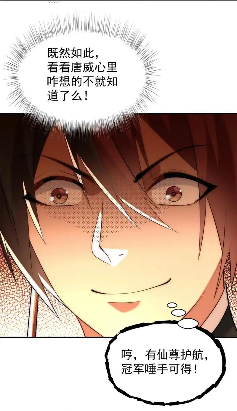 开局奖励一亿条命,104 谁怕谁啊？,第17张