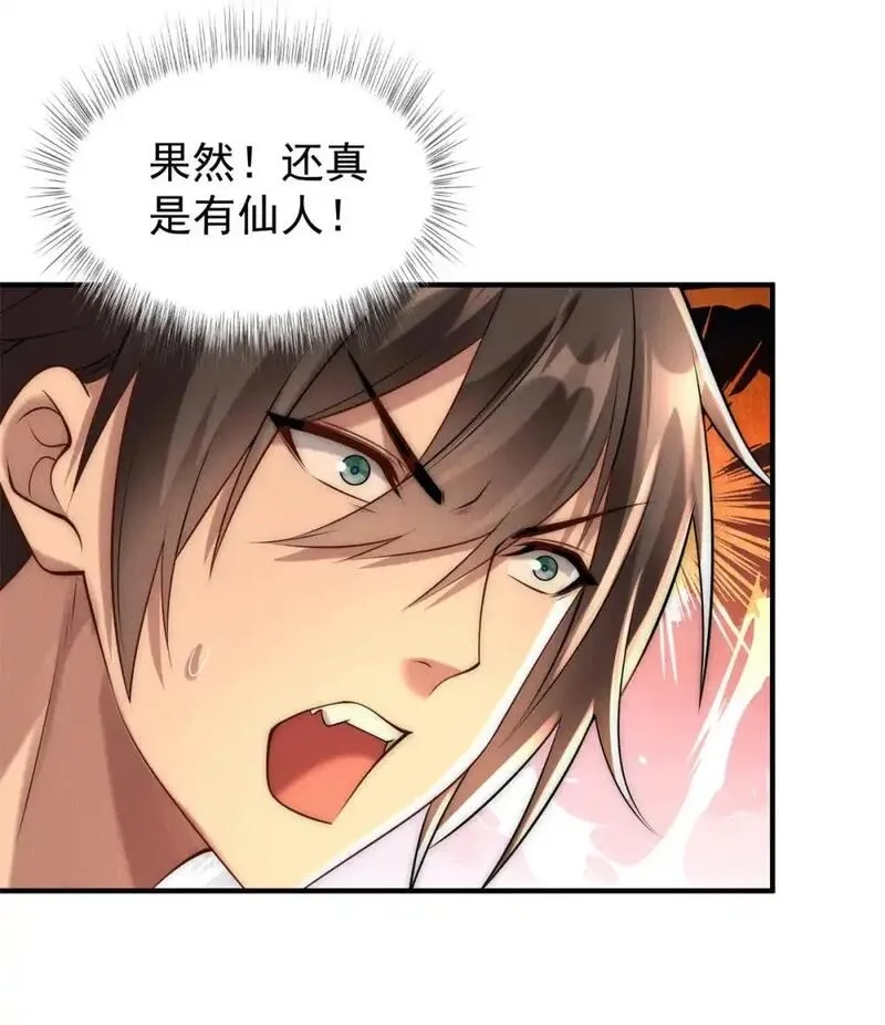 开局奖励一亿条命,104 谁怕谁啊？,第18张