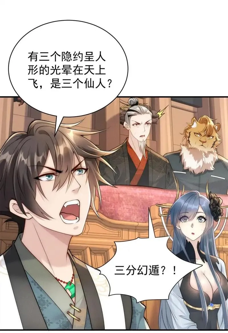 开局奖励一亿条命,104 谁怕谁啊？,第21张