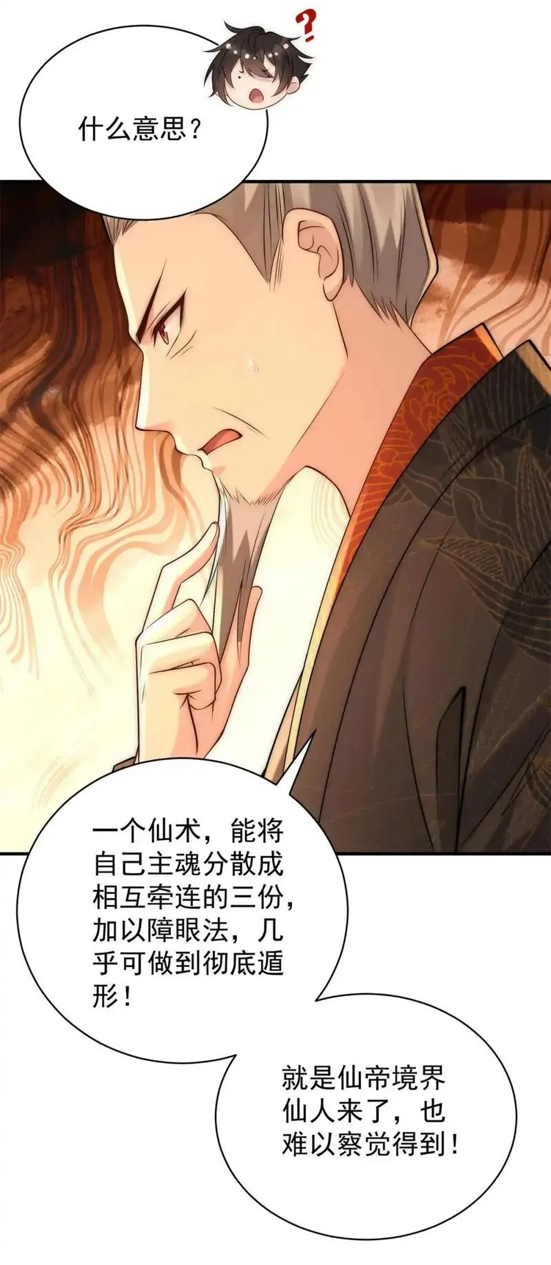 开局奖励一亿条命,104 谁怕谁啊？,第22张