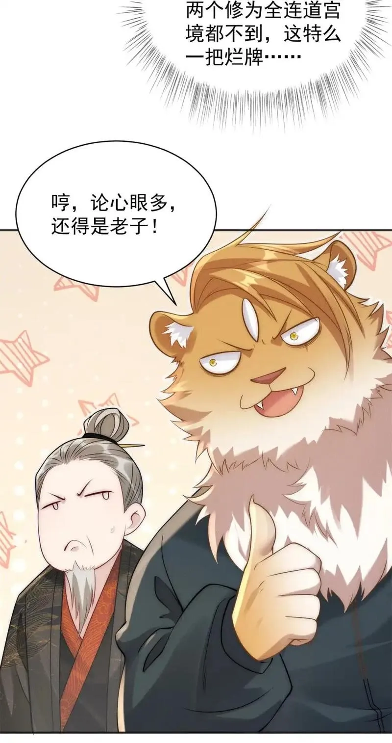 开局奖励一亿条命,104 谁怕谁啊？,第41张