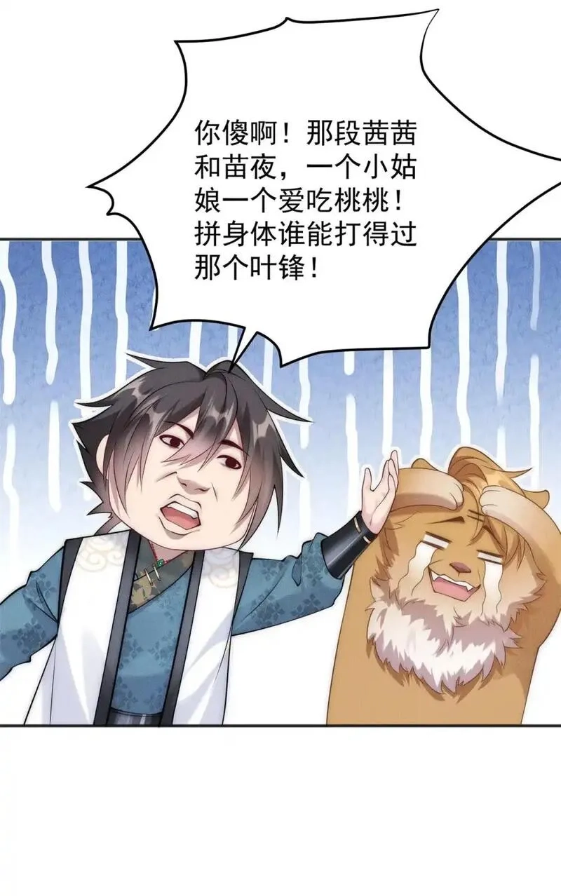 开局奖励一亿条命,104 谁怕谁啊？,第44张