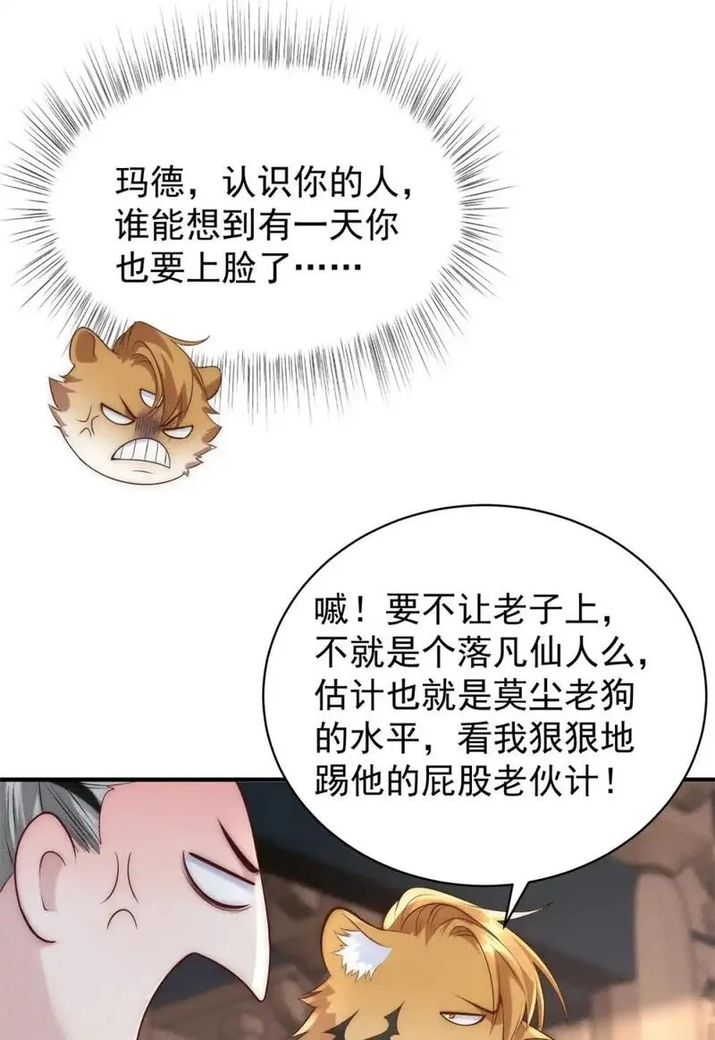 开局奖励一亿条命,104 谁怕谁啊？,第46张