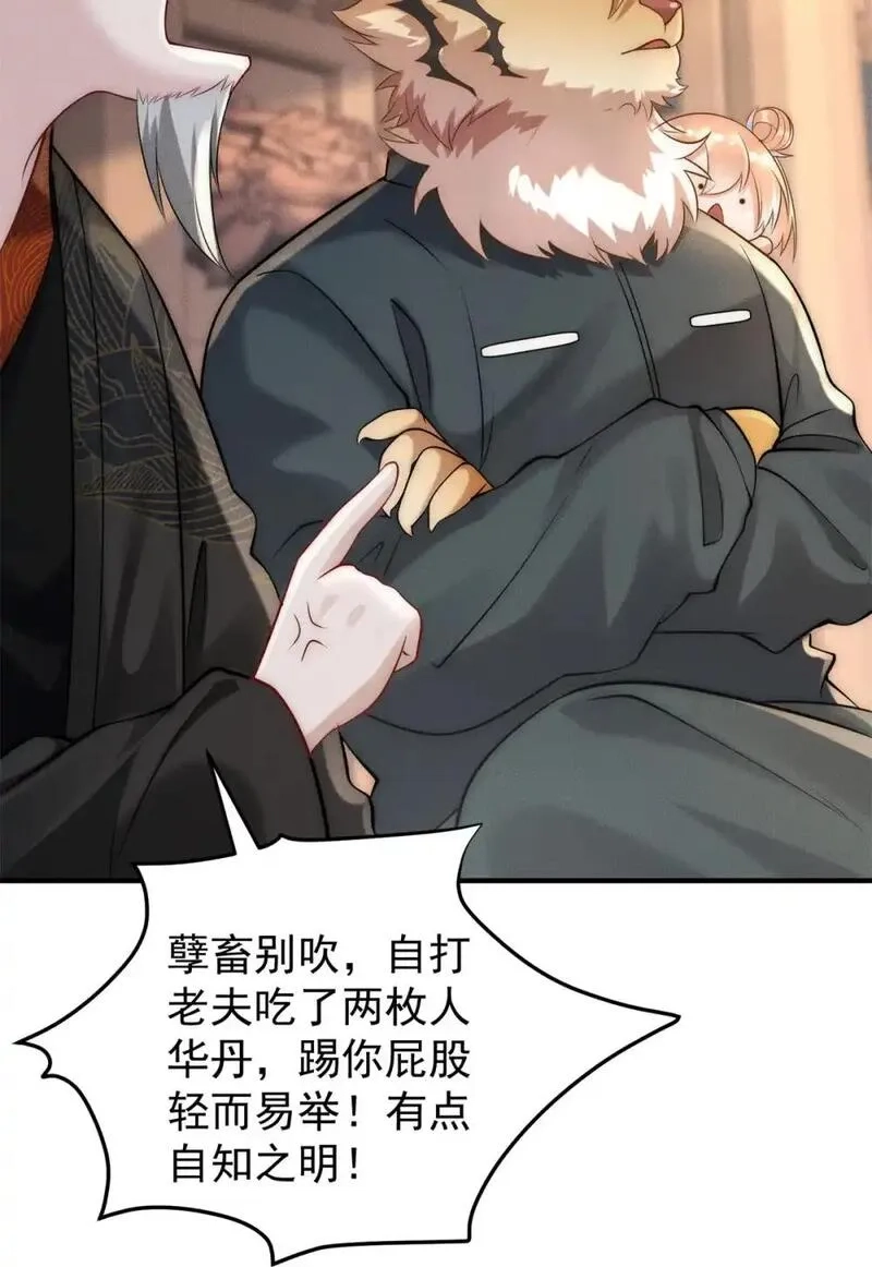 开局奖励一亿条命,104 谁怕谁啊？,第47张