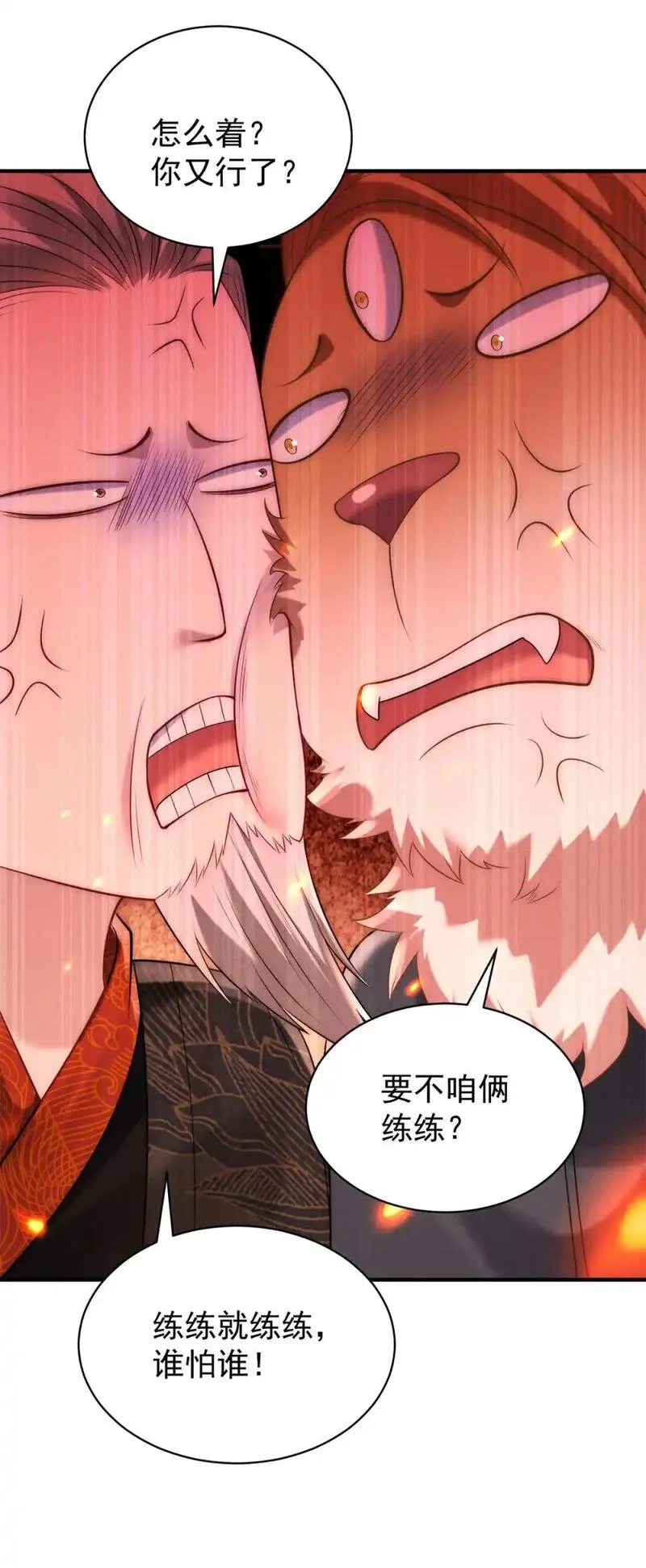 开局奖励一亿条命,104 谁怕谁啊？,第49张