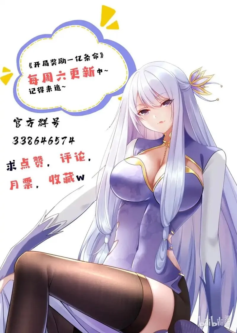 开局奖励一亿条命,104 谁怕谁啊？,第50张