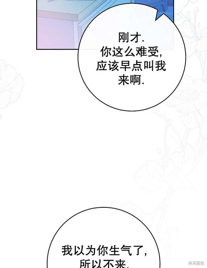 请珍惜朋友,第34话,第108张