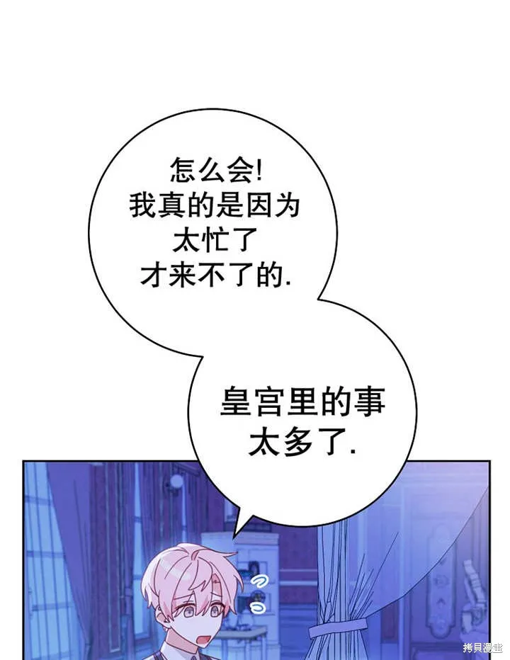 请珍惜朋友,第34话,第110张