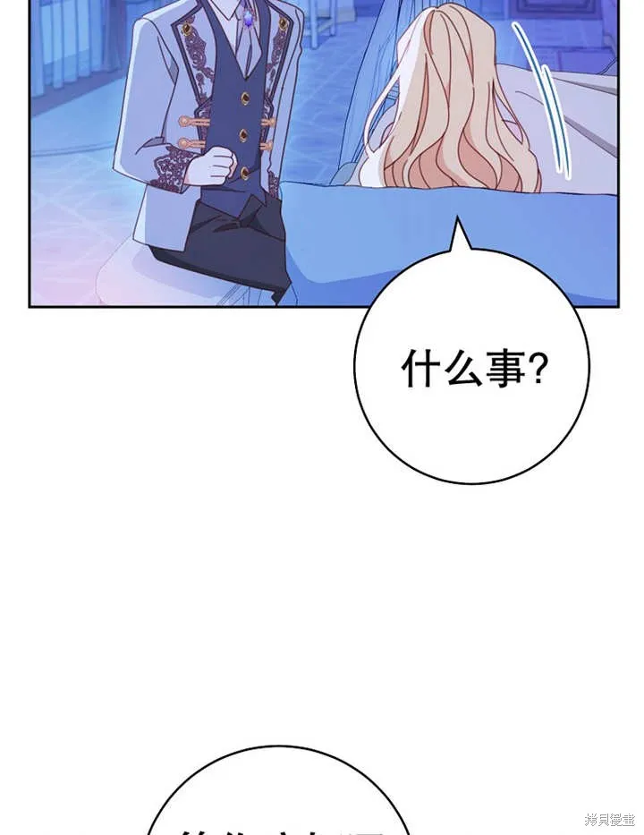 请珍惜朋友,第34话,第111张