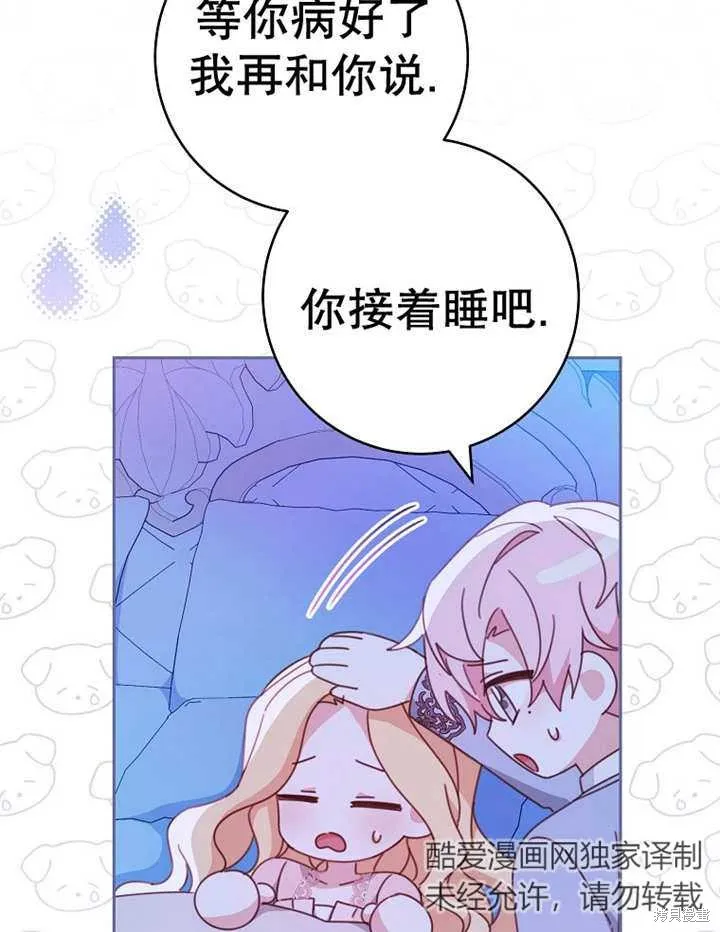 请珍惜朋友,第34话,第112张