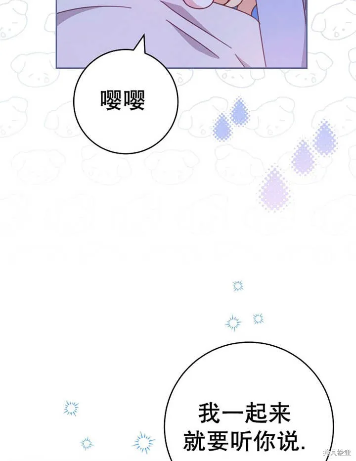 请珍惜朋友,第34话,第113张