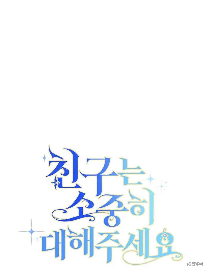 请珍惜朋友,第34话,第24张