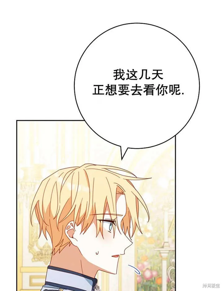 请珍惜朋友,第34话,第32张