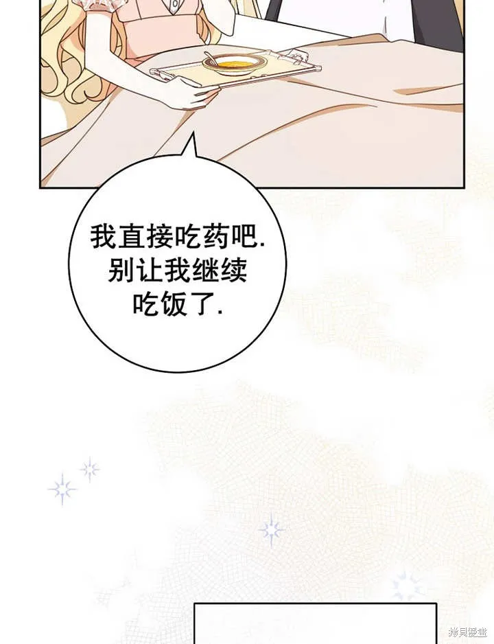 请珍惜朋友,第34话,第5张