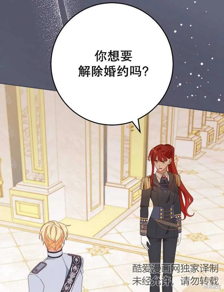 请珍惜朋友,第34话,第65张